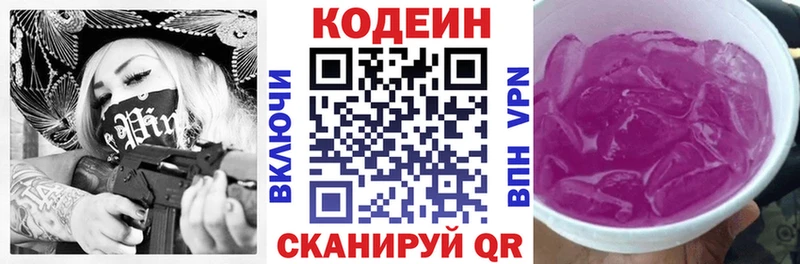 Купить где  Бугуруслан  Кодеин напиток Lean (лин) 